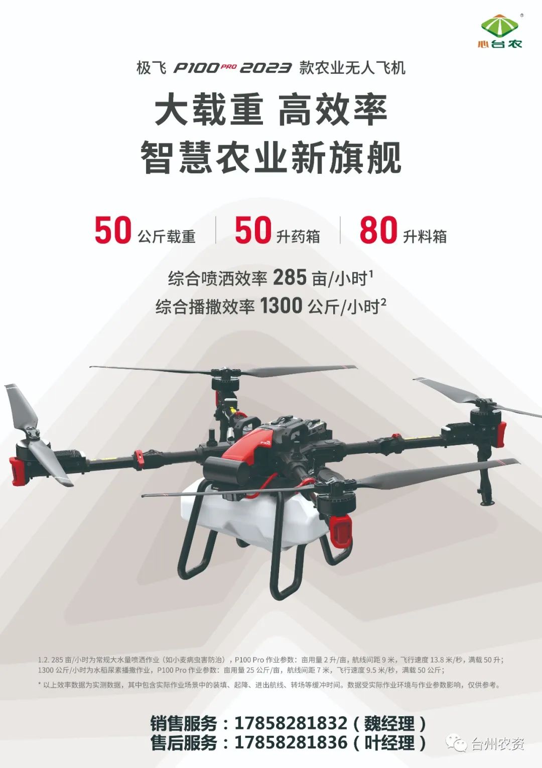 臺州農資農業(yè)無人機重磅開售！