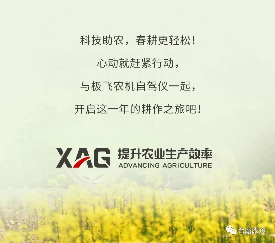 臺州農(nóng)資助力春耕，買農(nóng)機(jī)自駕儀送5000元大禮